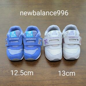 【美品】ニューバランス 12.5cm 13cm 2足セット
