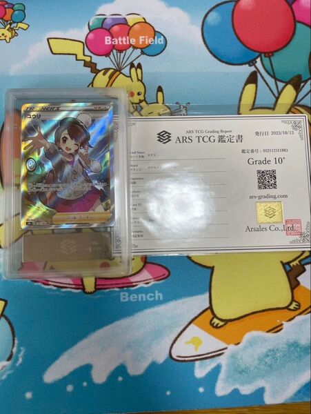 ポケモンカード ユウリSR ARS10+ 鑑定書付き