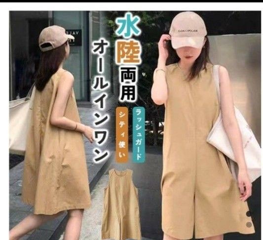水陸両用 ラッシュガード ロンパース キュロット パンツ 水着 ベージュ
