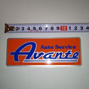 アバンテオートサービス ステッカー