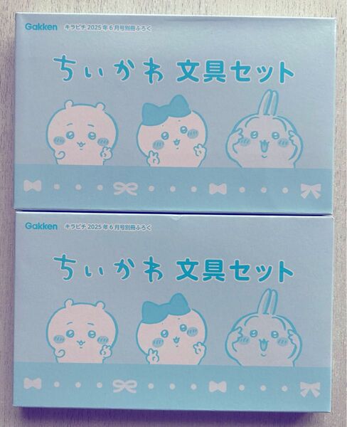 送料込★キラピチ 2025年6月号付録【ちいかわ 文具セット 3色ポールペン/折りたたみ定規/マスコット消しゴム】付録のみ匿名配送