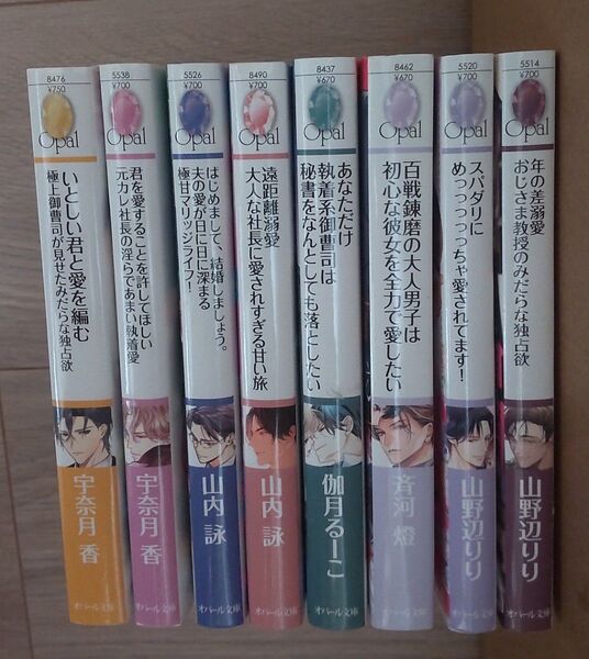 TL小説 オパール文庫 8冊セット