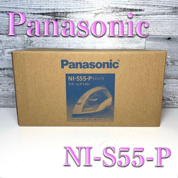 パナソニック コード付きスチームアイロン ピンク NI-S55-P