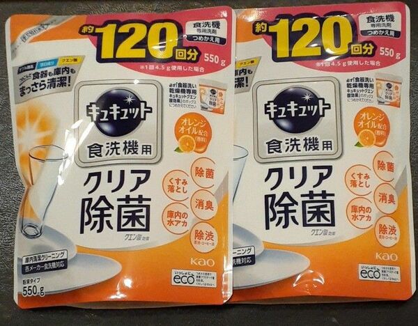 花王 キュキュット クリア除菌 食洗機用洗剤 詰め替え 2個セット 550g