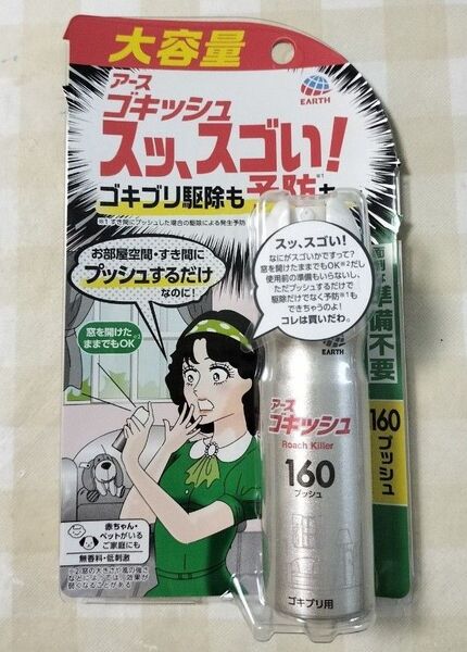 【未開封1個】ゴキッシュ160プッシュ アース製薬 ゴキブリ駆除剤 トコジラミ イエダニ 蚊 ハエ