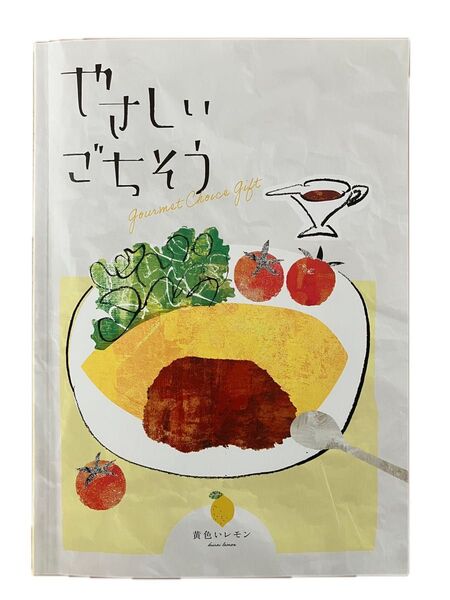 カタログギフト やさしいごちそう 黄色いレモン 3300円