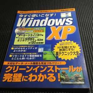 今すぐ使いこなす！　Windows XP