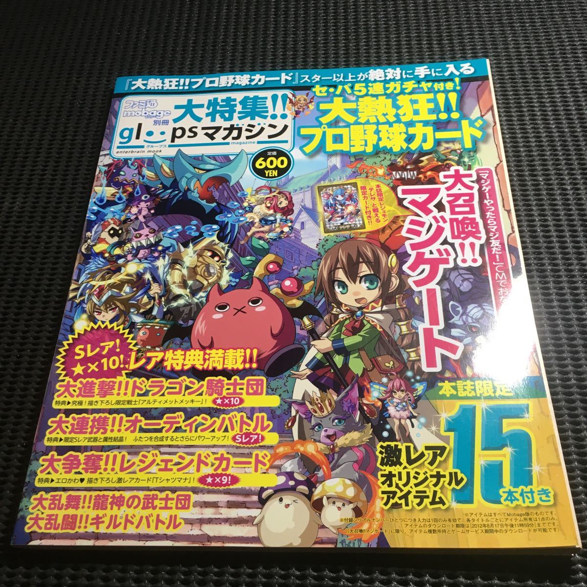 在庫あり即納 ファミ通モバゲー別冊 12年5月号 本州送料無料 本 雑誌 雑誌 Cmsv 在庫あり即納 ファミ通モバゲー別冊 12年5月号 本州送料無料 本 雑誌 雑誌 Cmsv