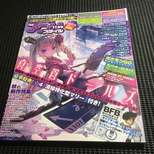 月刊アプリスタイル　平成28年11月号