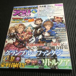 月刊アプリスタイル　平成28年6月号