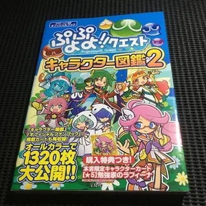 ヤフオク ぷよクエ 図鑑 ゲーム攻略本 の中古品 新品 古本一覧 ヤフオク ぷよクエ 図鑑 ゲーム攻略本 の中古品 新品 古本一覧