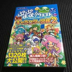 ヤフオク ぷよクエ ゲーム設定資料集 の中古品 新品 古本一覧 ヤフオク ぷよクエ ゲーム設定資料集 の中古品 新品 古本一覧