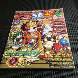 月刊アプリスタイル　2月号