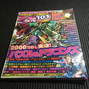 月刊アプリスタイル　平成25年12月号