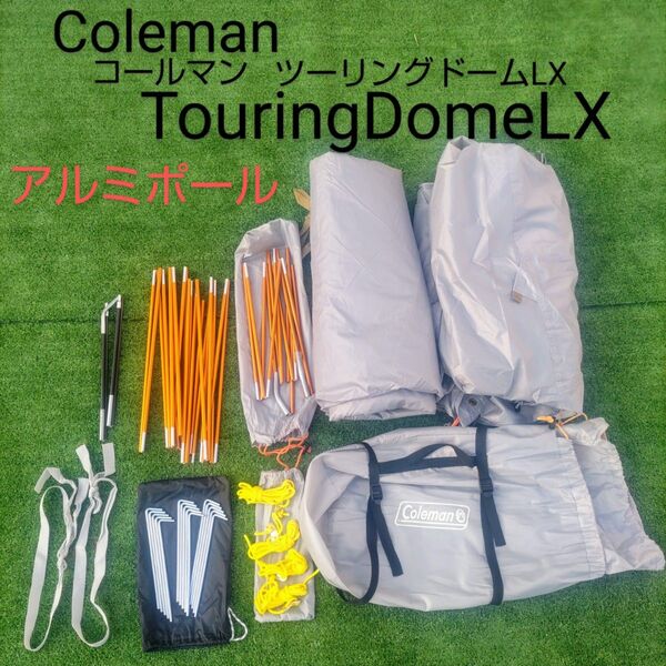 Coleman コールマン TouringDome ツーリングドームLX