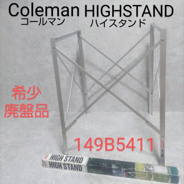 Coleman コールマン ハイスタンド 149B5411 レア 廃盤品