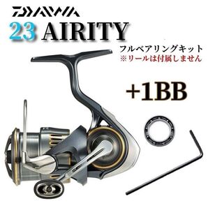 23エアリティ フルベアリングキット ダイワ DAIWA MAX12BB ステンレス製 防錆