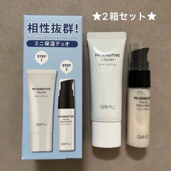 ★2箱セット★ SAM'U サミュ ミニデュオセット PHセンシティブ クリーム フェイシャルトリートメント トラベルキット
