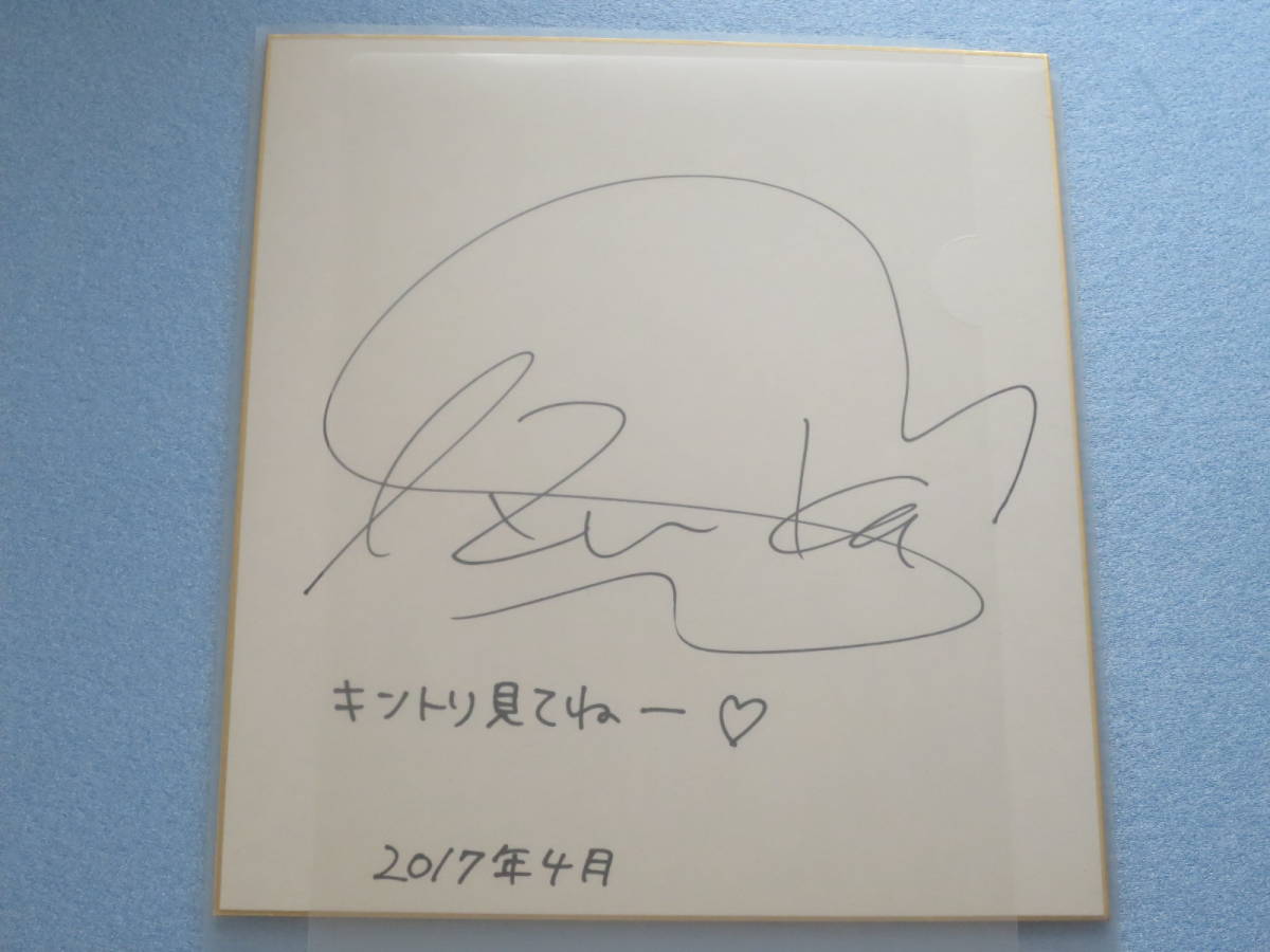 Цветная бумага с автографом Шизуки Накамуры, Талантливые товары, другие