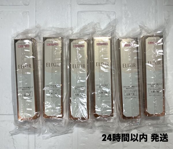 エリクシール シュペリエル コントロールベース UV N ナチュラル 化粧下地 25g SPF32 PA++ 6個