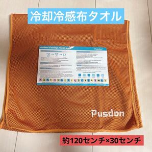 冷却冷感布タオル 暑さ対策 熱中症対策 スポーツ アウトドア 汗や水分吸収