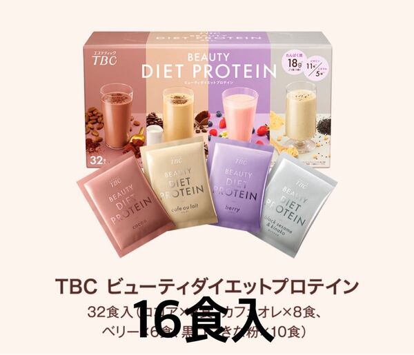 TBC ビューティダイエットプロテイン 16食 置き換えダイエット