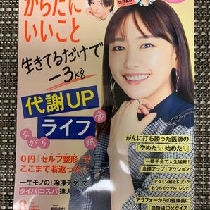 からだにいいこと 2024年8月号