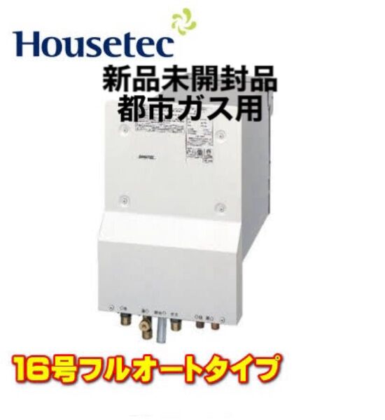 給湯器 都市ガス ハウステック 日立 WF-1613AT 壁貫通型 バランス釜 パックイン ホールインワン バスイング 風呂 団地