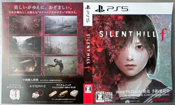 サイレントヒルf ダミージャケット PS5 予約受付中 販促 非売品
