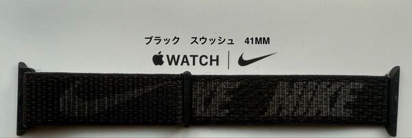 Apple Watch 純正バンド 41mm ナイキ ブラック スウッシュ Nikeスポーツループ ML2U3FE/A