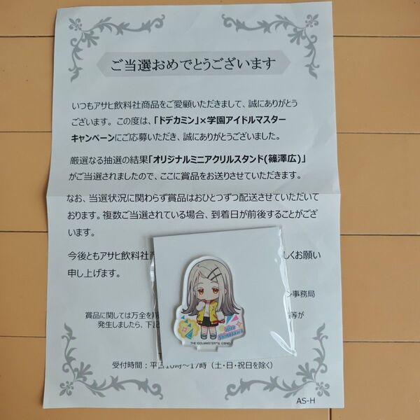 新品未開封 学園アイドルマスター 篠澤広 ドデカミン アクリルスタンド
