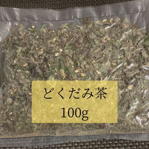 どくだみ茶 100g /国産/無添加/野草茶