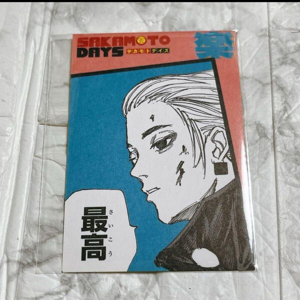 サカモトデイズ 楽 坂本商店フェア 特典 カード