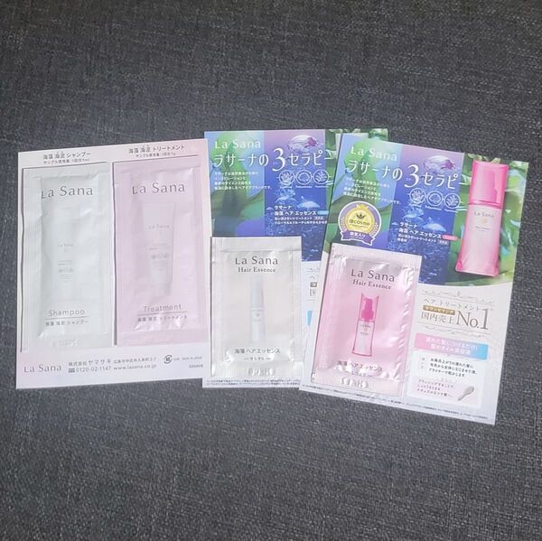 La Sana 海藻ヘアエッセンス シャンプートリートメント サンプルセット