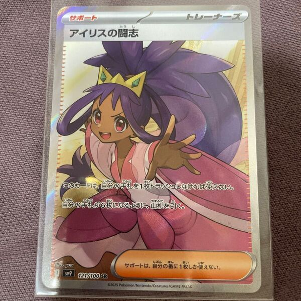 値下げ ポケモンカード アイリスの闘志 SR