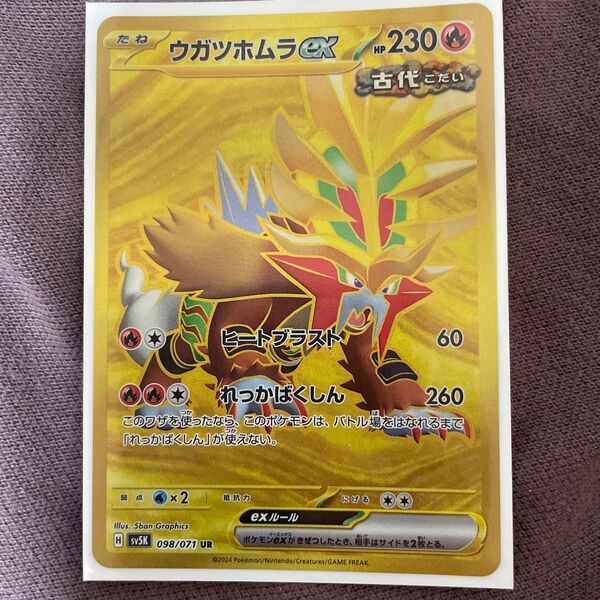 ウガツホムラex UR sv5K ポケモンカード
