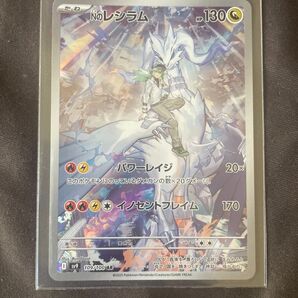 Nのレシラム AR SV9 バトルパートナーズ ポケモンカード