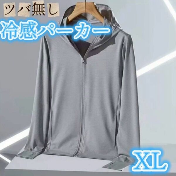 接触冷感 ラッシュガード UVパーカー UVカット フード付き XL 前開き 長袖 UPF50+ 男女兼用