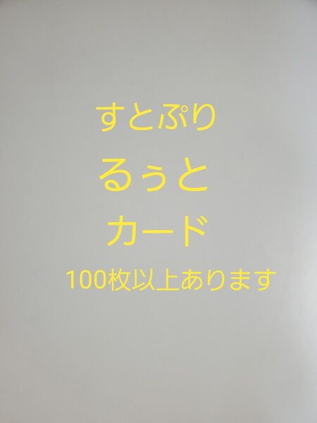 すとぷりるぅと