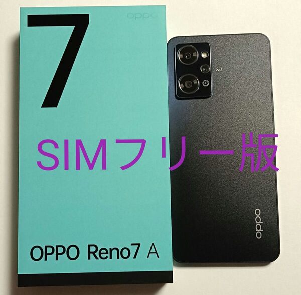 OPPO Reno 7A スターリーブラック CPH2353 SIMフリー版 美品