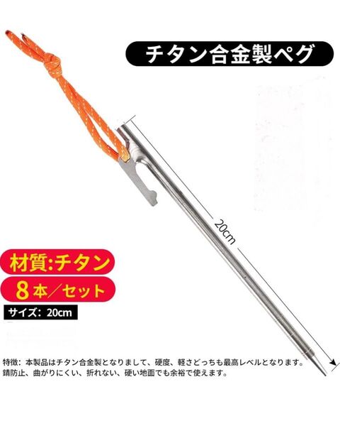 Soomloom チタンペグ 20cm × 8本スームルームチタン製ペグ