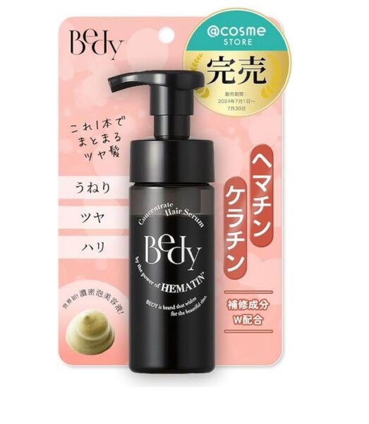Bedy【高濃度ヘマチン】泡髪セラム 110ml 補修ヘア美容液 毛髪補修成分