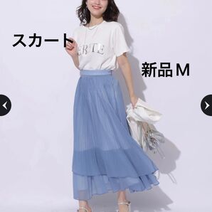 新品 アプワイザーリッシェ Apuweiser-riche アシメ ティアード プリーツスカート ブルー 水色