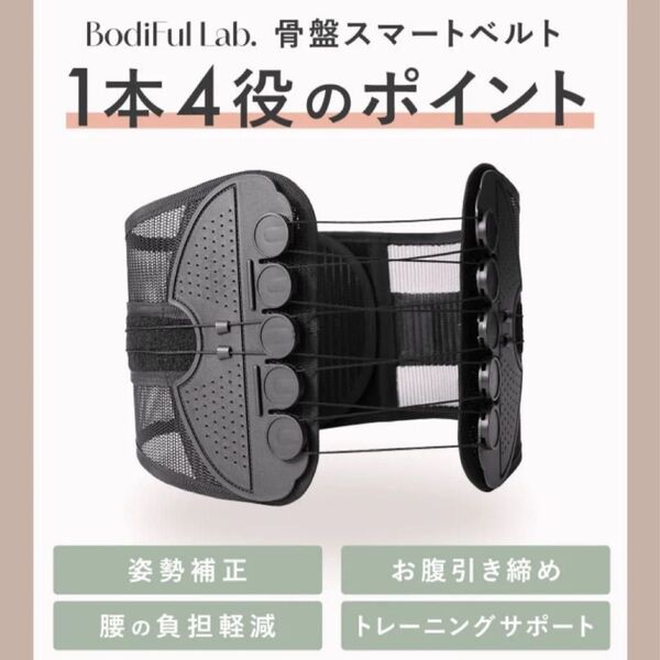 ボディフルラボ BodiFul Lab ボディフル 骨盤/腰用スマートベルト