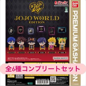 3 バンダイナムコアミューズメント限定 ジョジョの奇妙な冒険 カプセルフィギュアコレクション~JOJO WORLD EDITION