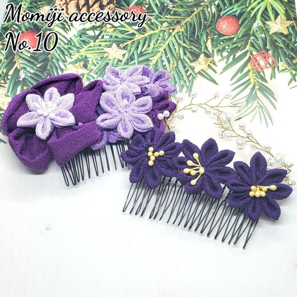 No.10 ハンドメイド アクセサリー ヘアコーム つまみ細工 パープル 2個