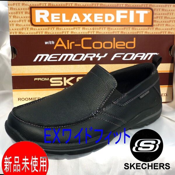 新品25cmスケッチャーズ Skechers 黒ローファー リラックスドフィット エクストラワイド幅/幅広甲高さんに