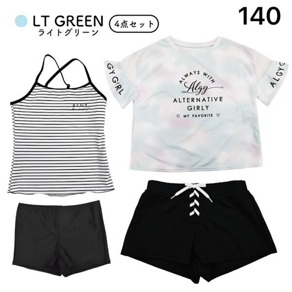 ALGY セパレート水着 アルジー 140 女の子 4点セット 新品