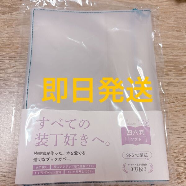クリアブックカバー fog 四六版ソフトサイズ aso ブルー