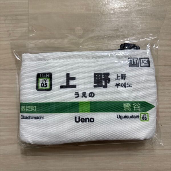 『新品』 JR 山手線 上野 ルーカップ ルートート